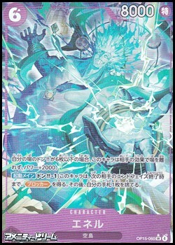 画像1: ◆パラレルイラスト版◆【SR】エネル (1)