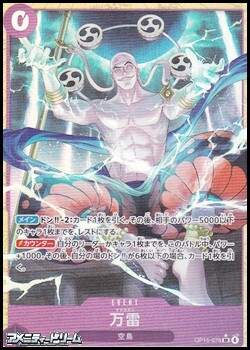 画像1: ◆パラレルイラスト版◆【SR】万雷 (1)