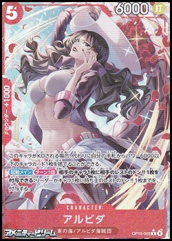 画像1: ◆パラレルイラスト版◆【R】アルビダ (1)