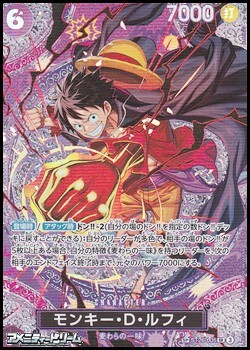 画像1: 【SP】モンキー・Ｄ・ルフィ (1)