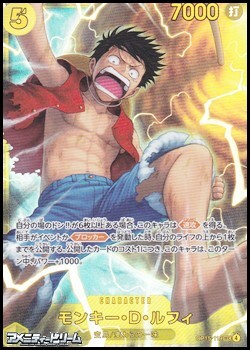 画像1: 【SEC】モンキー・Ｄ・ルフィ (1)