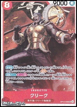 画像1: 【SR】クリーク (1)