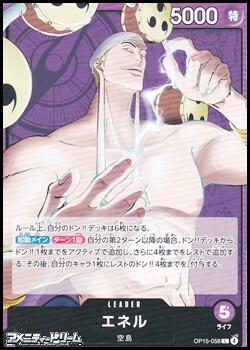 画像1: 【L】エネル (1)