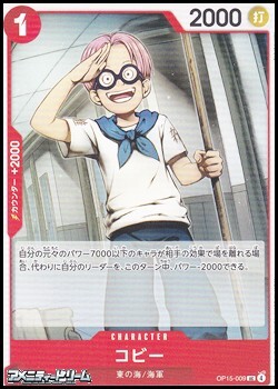 画像1: 【UC】コビー (1)