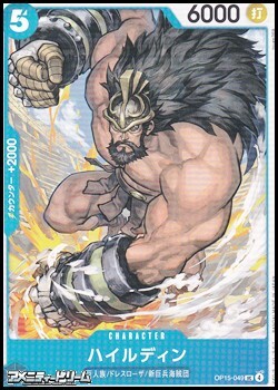 画像1: 【UC】ハイルディン (1)