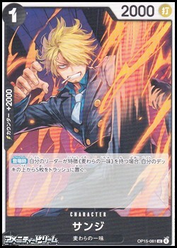 画像1: 【UC】サンジ (1)