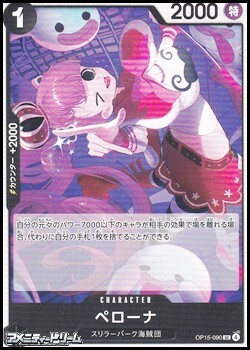 画像1: 【UC】ペローナ (1)
