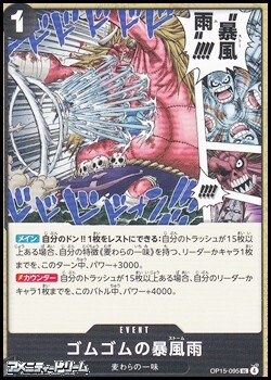 画像1: 【UC】ゴムゴムの暴風雨 (1)