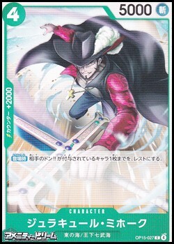 画像1: 【C】ジュラキュール・ミホーク (1)