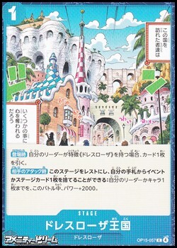 画像1: 【C】ドレスローザ王国 (1)