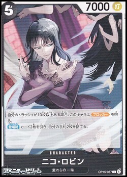 画像1: 【C】ニコ・ロビン (1)