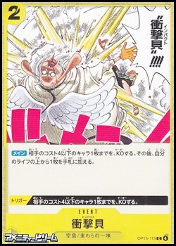 画像1: 【C】衝撃貝 (1)