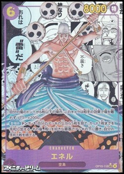 画像1: ◆スーパーパラレルVer.◆【SEC】エネル (1)