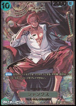 画像1: 【SP】シャンクス (1)