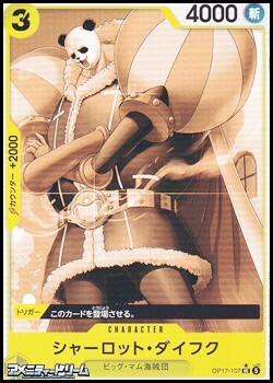 画像1: ◆パラレルイラスト版◆【UC】シャーロット・ダイフク (1)