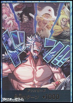 ◇スーパーパラレルVer.◇シークレット ドン!!カード(ロックス海賊団