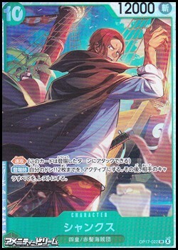 画像1: 【SR】シャンクス (1)