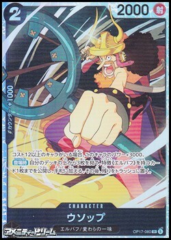 画像1: 【SR】ウソップ (1)