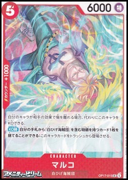 画像1: 【UC】マルコ (1)