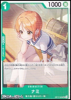 画像1: 【UC】ナミ (1)