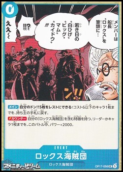 画像1: 【UC】ロックス海賊団 (1)