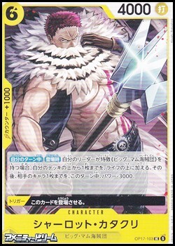 画像1: 【UC】シャーロット・カタクリ (1)