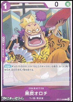 画像1: 【C】黒炭オロチ (1)