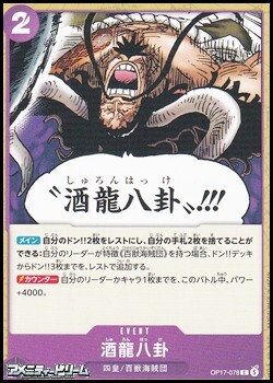 画像1: 【C】酒龍八卦 (1)
