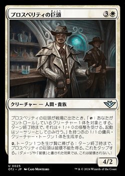 画像1: 【日本語】プロスペリティの巨頭/Prosperity Tycoon (1)