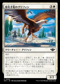 画像1: 【日本語】指名手配のグリフィン/Wanted Griffin (1)