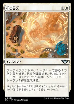 画像1: 【日本語】牛の介入/Bovine Intervention (1)