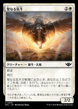 画像1: 【日本語】聖なる乳牛/Holy Cow (1)