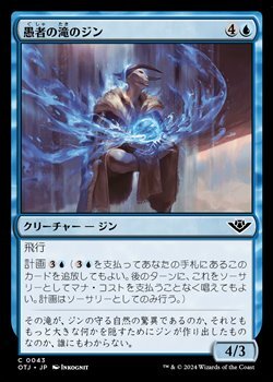 画像1: 【日本語】愚者の滝のジン/Djinn of Fool's Fall (1)