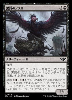 画像1: 【日本語】黒鉤のノスリ/Blacksnag Buzzard (1)