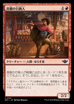 画像1: 【日本語】具眼の行商人/Discerning Peddler (1)