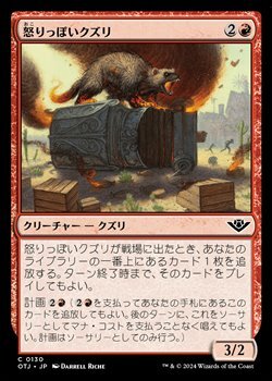 画像1: 【日本語】怒りっぽいクズリ/Irascible Wolverine (1)
