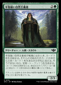 画像1: 【日本語】辛抱強い自然主義者/Patient Naturalist (1)