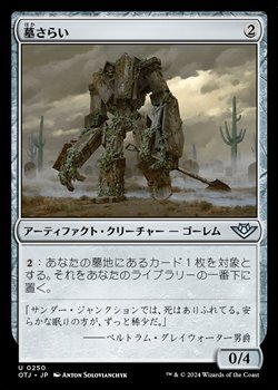 画像1: 【日本語】墓さらい/Tomb Trawler (1)