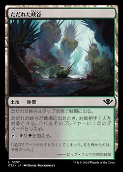 画像1: 【日本語】ただれた峡谷/Festering Gulch (1)