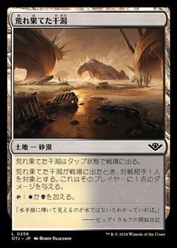 画像1: 【日本語】荒れ果てた干潟/Forlorn Flats (1)