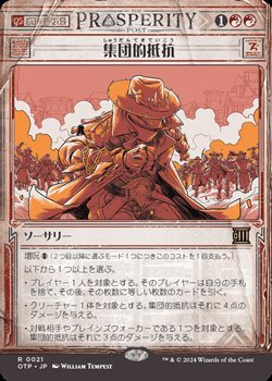 画像1: ☆特殊枠【日本語】集団的抵抗/Collective Defiance (1)
