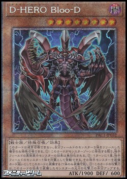 画像1: 【プリズマティックシークレットレア】D－HERO Bloo－D (1)