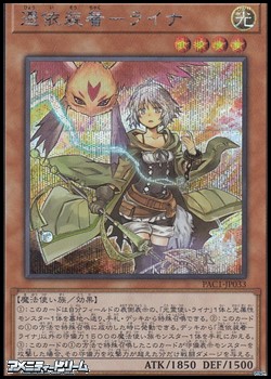 画像1: 【シークレットレア】憑依装着－ライナ (1)
