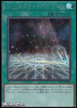 画像1: 【シークレットレア】デュエリスト・アドベント (1)