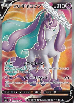 Sr ガラル ギャロップv アメニティードリーム通販部