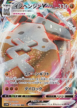 Rrr イシヘンジンvmax アメニティードリーム通販部