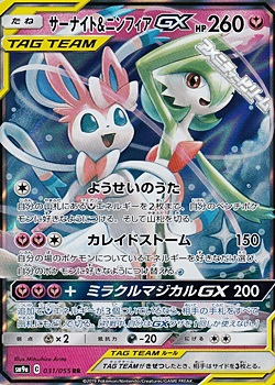 Rr サーナイト ニンフィアgx Rr サーナイト ニンフィアgx