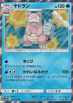 R ヤドラン R ヤドラン