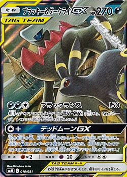 キラ仕様 ブラッキー ダークライgx