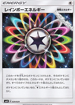 ノーマル仕様 レインボーエネルギー ノーマル仕様 レインボーエネルギー